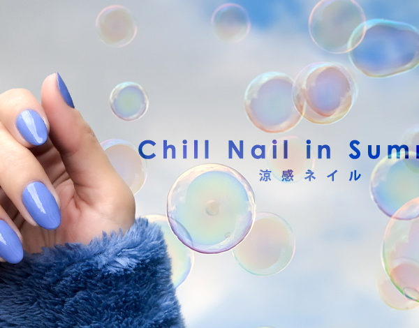Chill Nail In Summer ～涼感ネイル～